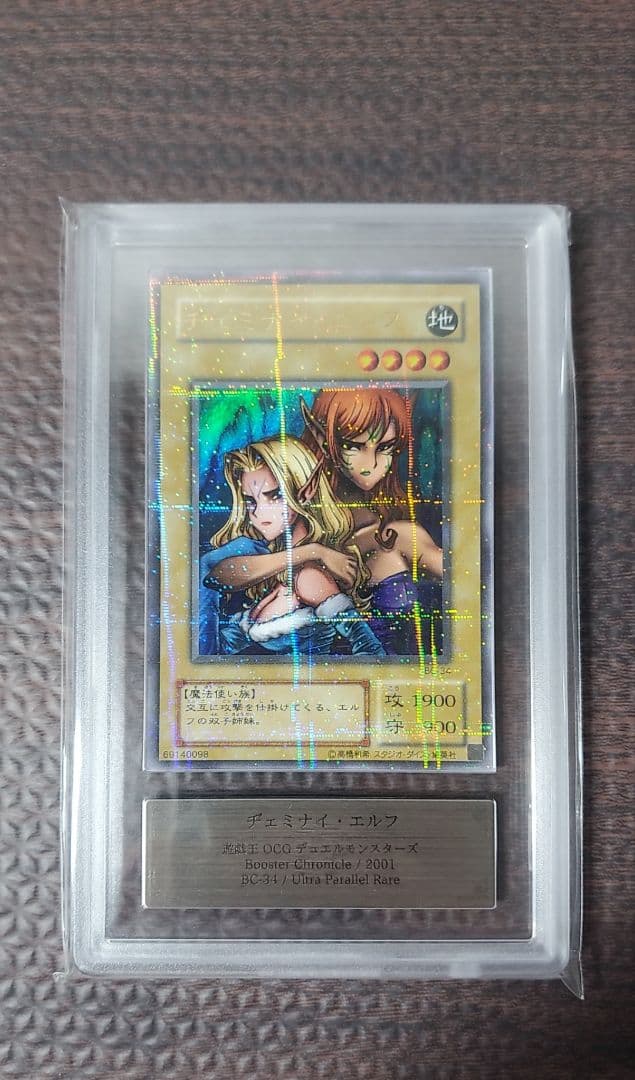 ヂェミナイ・エルフ【ARS10】ウルパラ