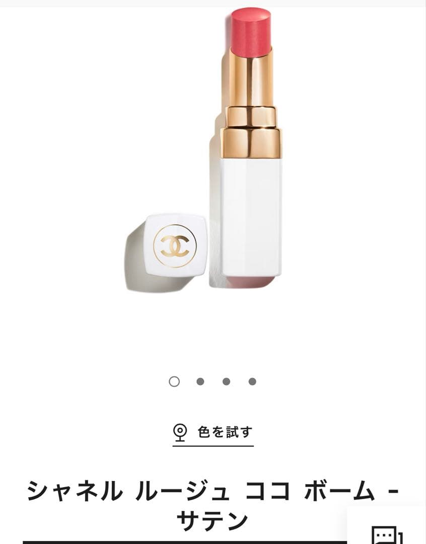 シャネル　クリスマスコフレ2024 トータルルックセット