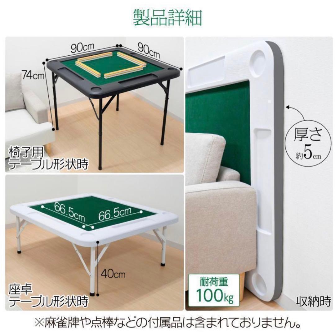 麻雀卓 折りたたみ 雀卓R2090麻雀テーブル 麻雀台 座卓 ブラック