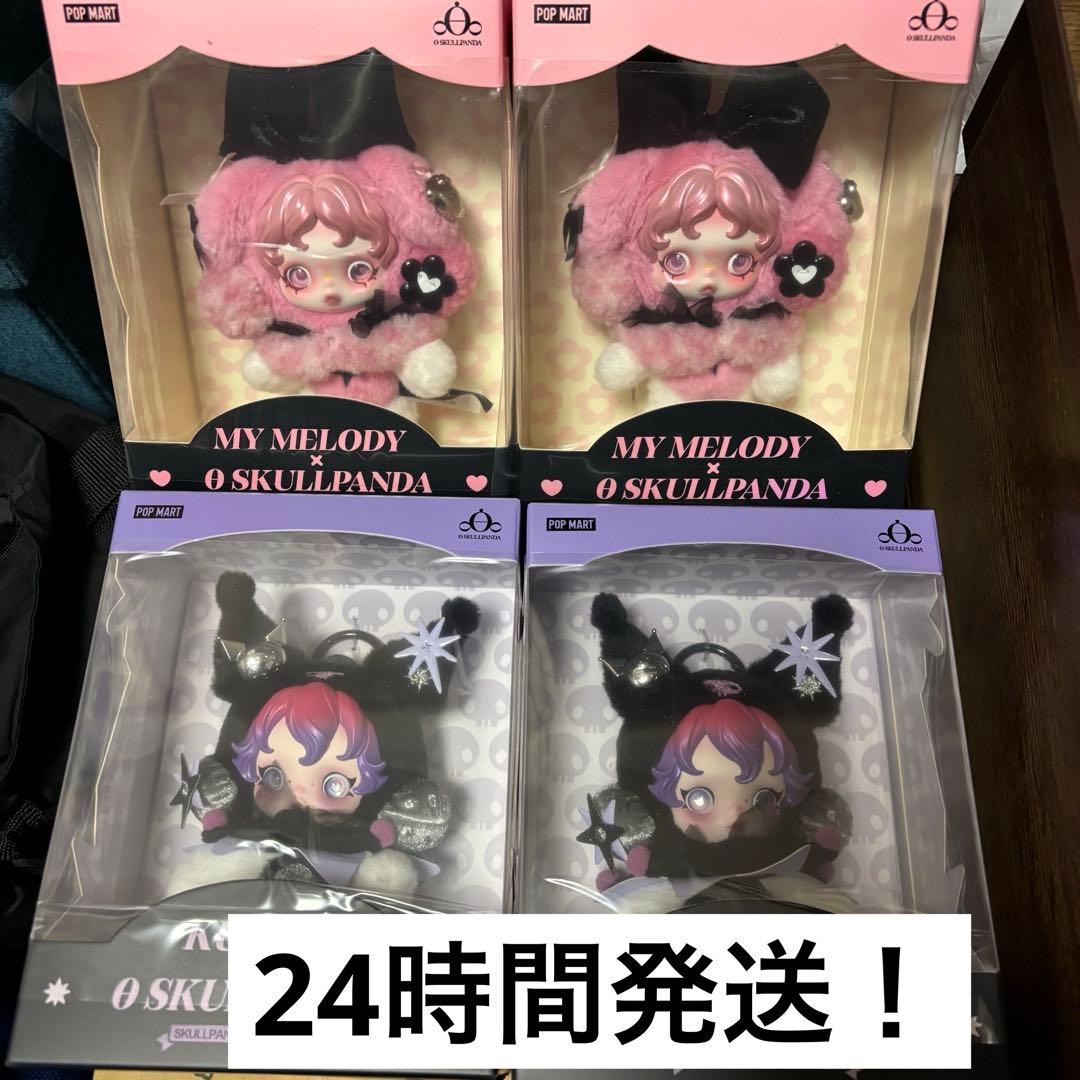 【24時間発行！】ポップマート スカルパンダ マイメロ クロミ 2×2セット