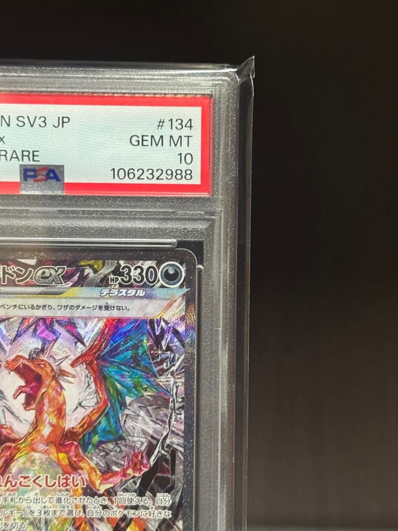 本日終了【PSA10】 リザードン　ex SAR