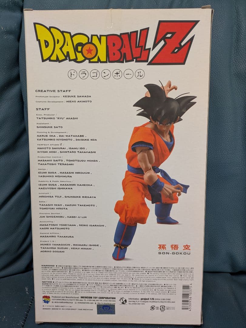 メディコムトイ　ドラゴンボール　孫悟空　超サイヤ人孫悟空　ピッコロ　孫悟飯