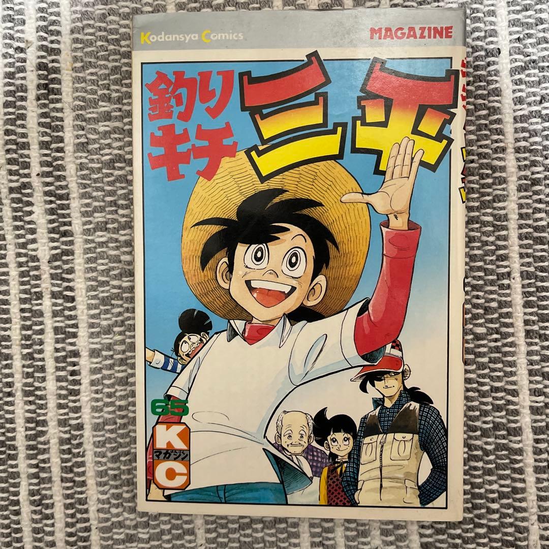 矢口高雄「釣りキチ三平」全巻65冊セット＋釣れづれの記、続編、釣りキチ道場68冊
