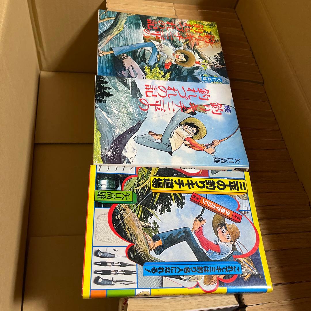 矢口高雄「釣りキチ三平」全巻65冊セット＋釣れづれの記、続編、釣りキチ道場68冊