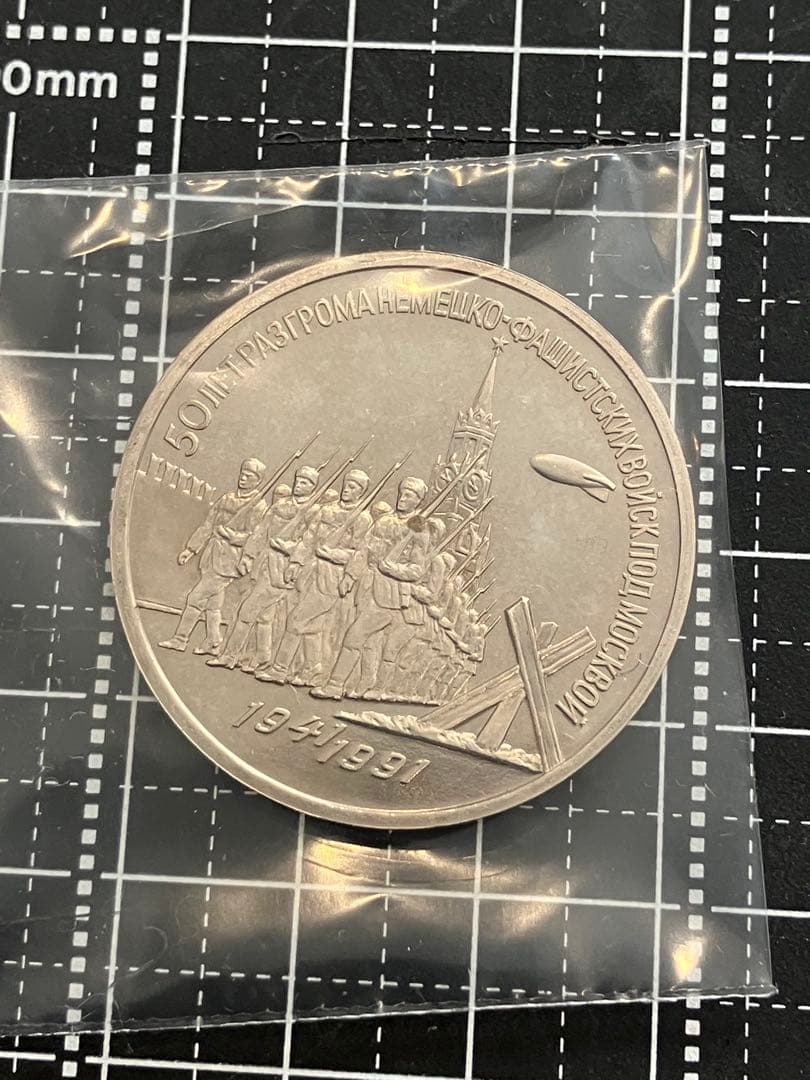 ロシア　記念　4枚セット