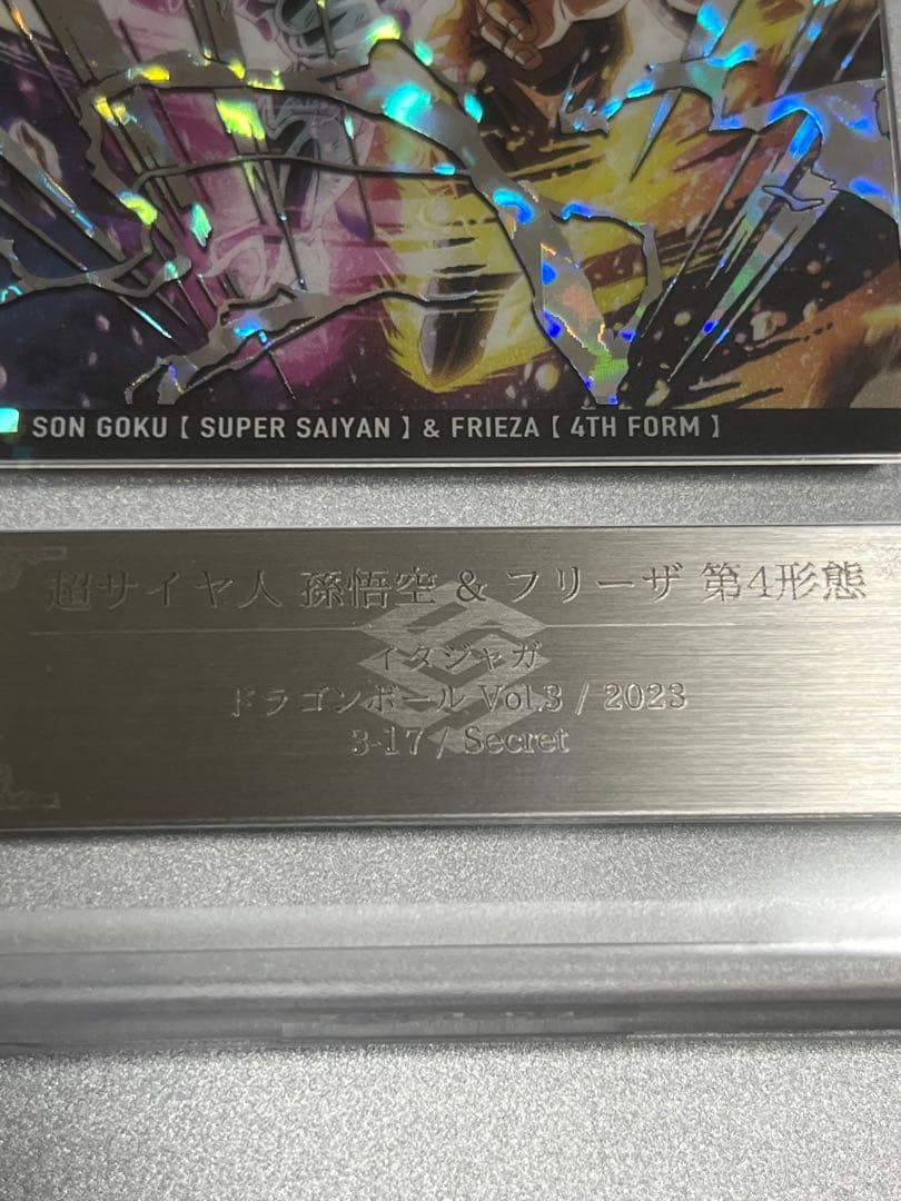 ［ARS 10］超サイヤ人 孫悟空 & フリーザ 第4形態　(イタジャガsec)