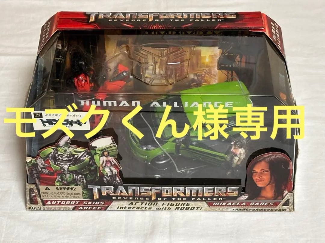 専用です！　トランスフォーマーリベンジ RA-25 スキッズ&ミカエラ・ベインズ