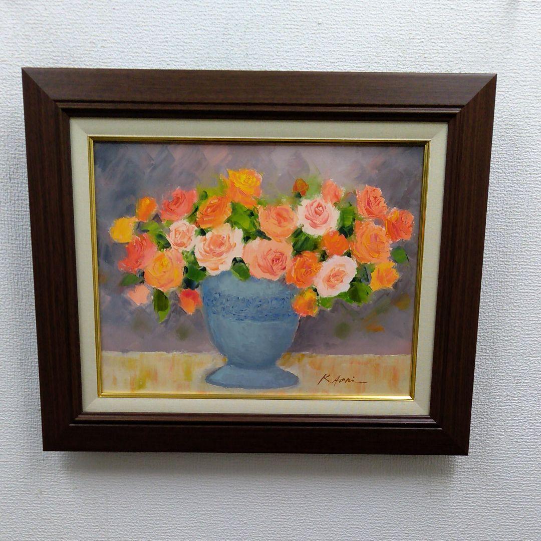 肉質油絵　横　F6号　花　美術年鑑　評価582000円　青木画伯　額装仕上げ品