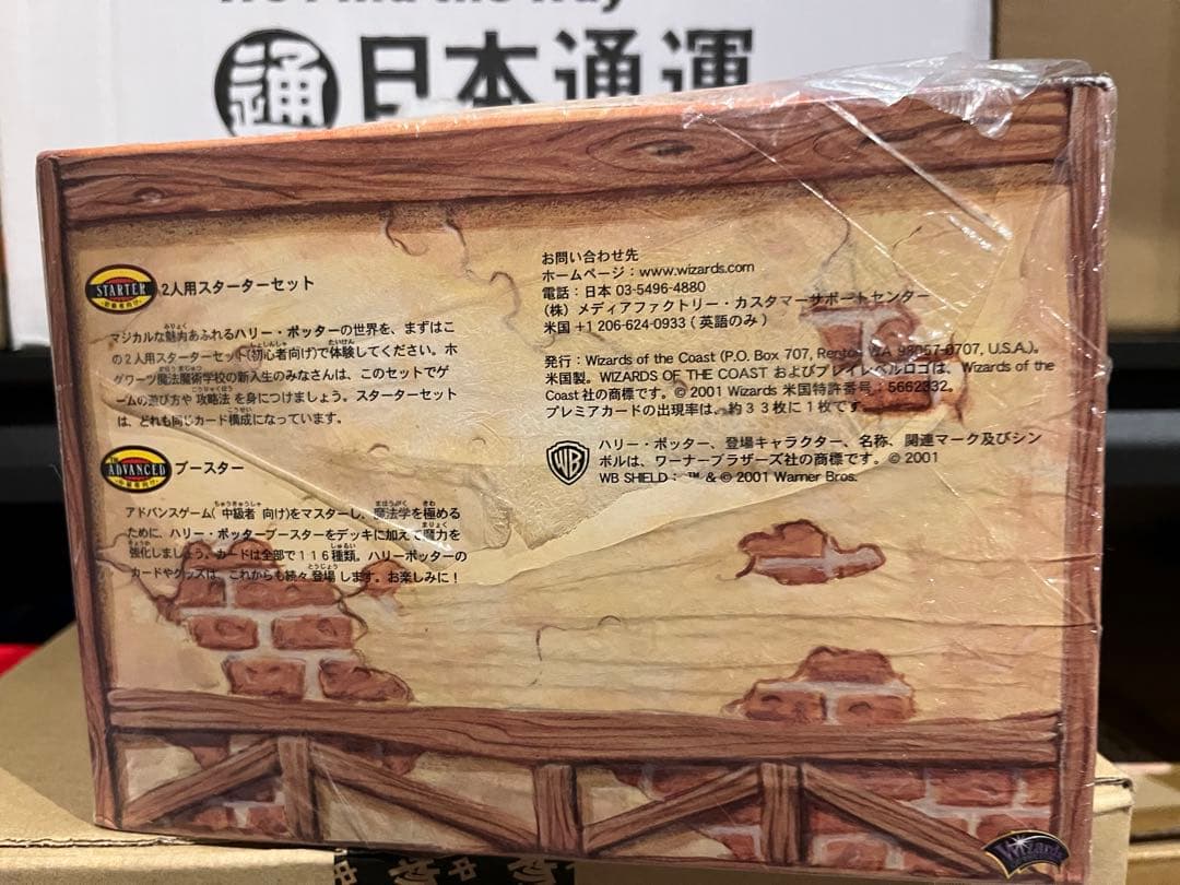 ハリーポッター カードゲーム 新品未開封 スターターセット box