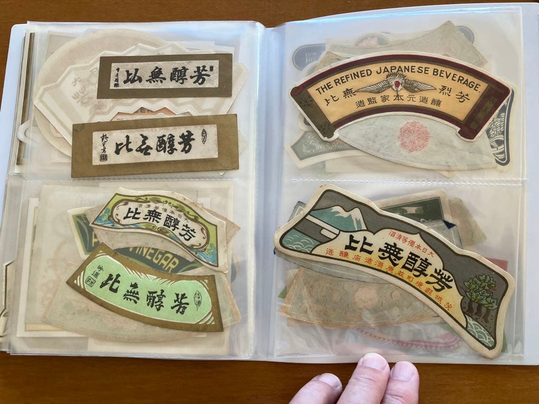 希少品 昔のラベル ワイン、ビール、味醂、ラベルコレクション 格安！