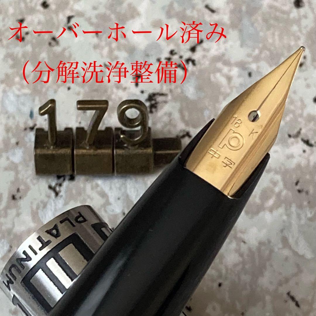 #179 オーバーホール済み 万年筆 プラチナ PLATINUM 蝕刻 18k