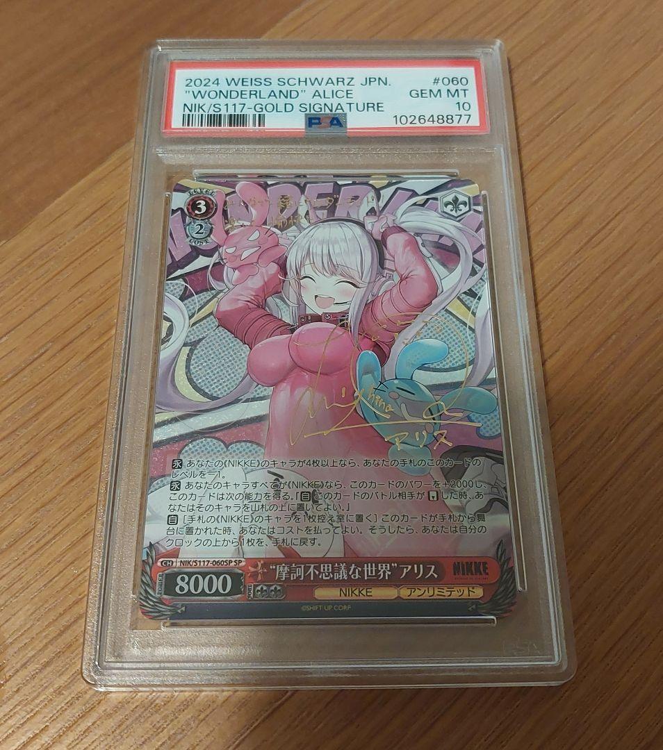 PSA10 摩訶不思議な世界 アリス sp ヴァイス NIKKE