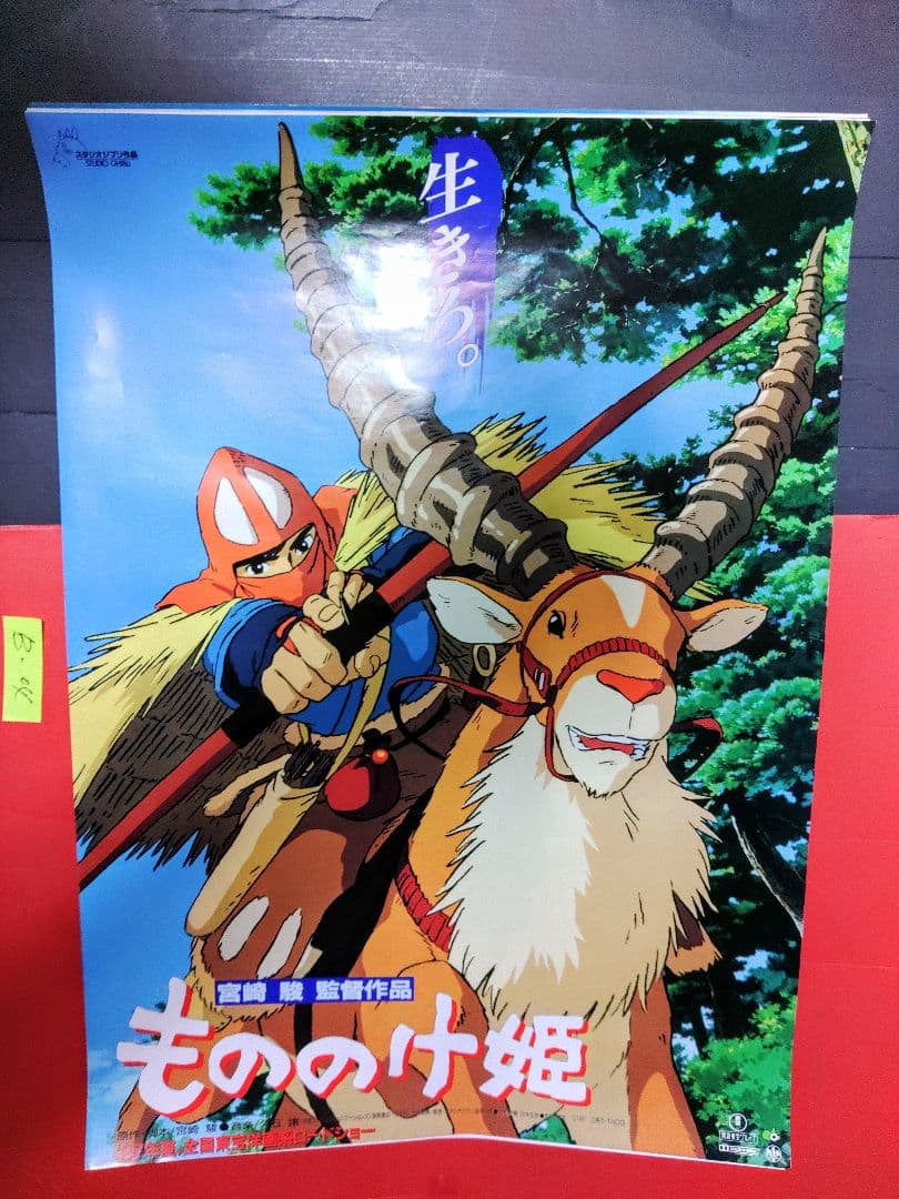 ジブリ　もののけ姫　アシタカ　宮崎駿　アニメポスター　B2ポスター