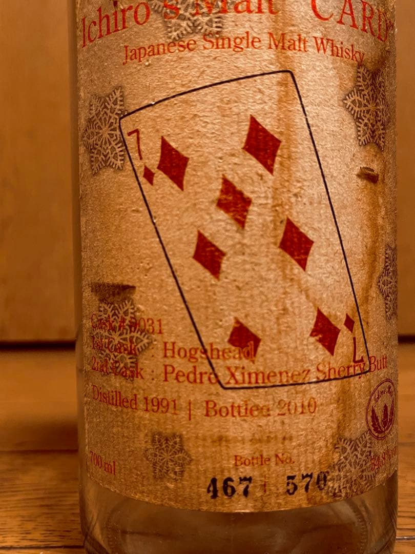 値下げ！イチローズモルト トランプシリーズ　セブン・オブ・ダイヤモンズ空ボトル