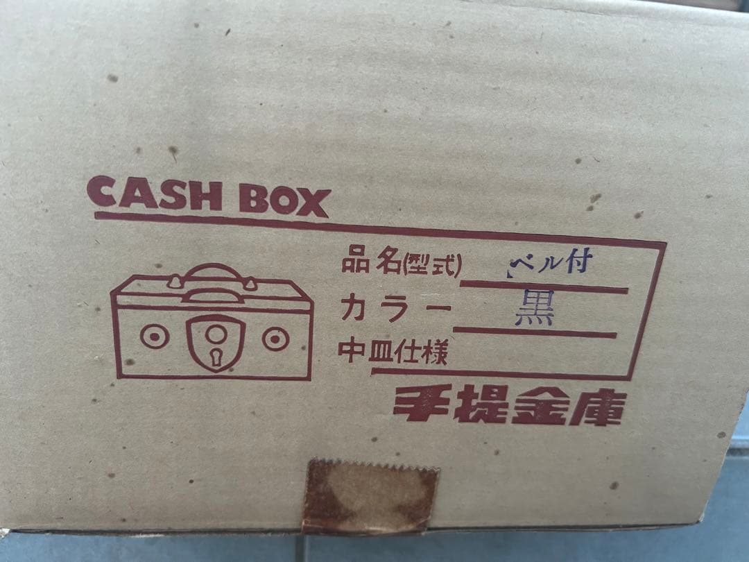黒色手提げ金庫 盗難予防警鈴レトロ アンティーク金庫《黒色は三つしかありません》