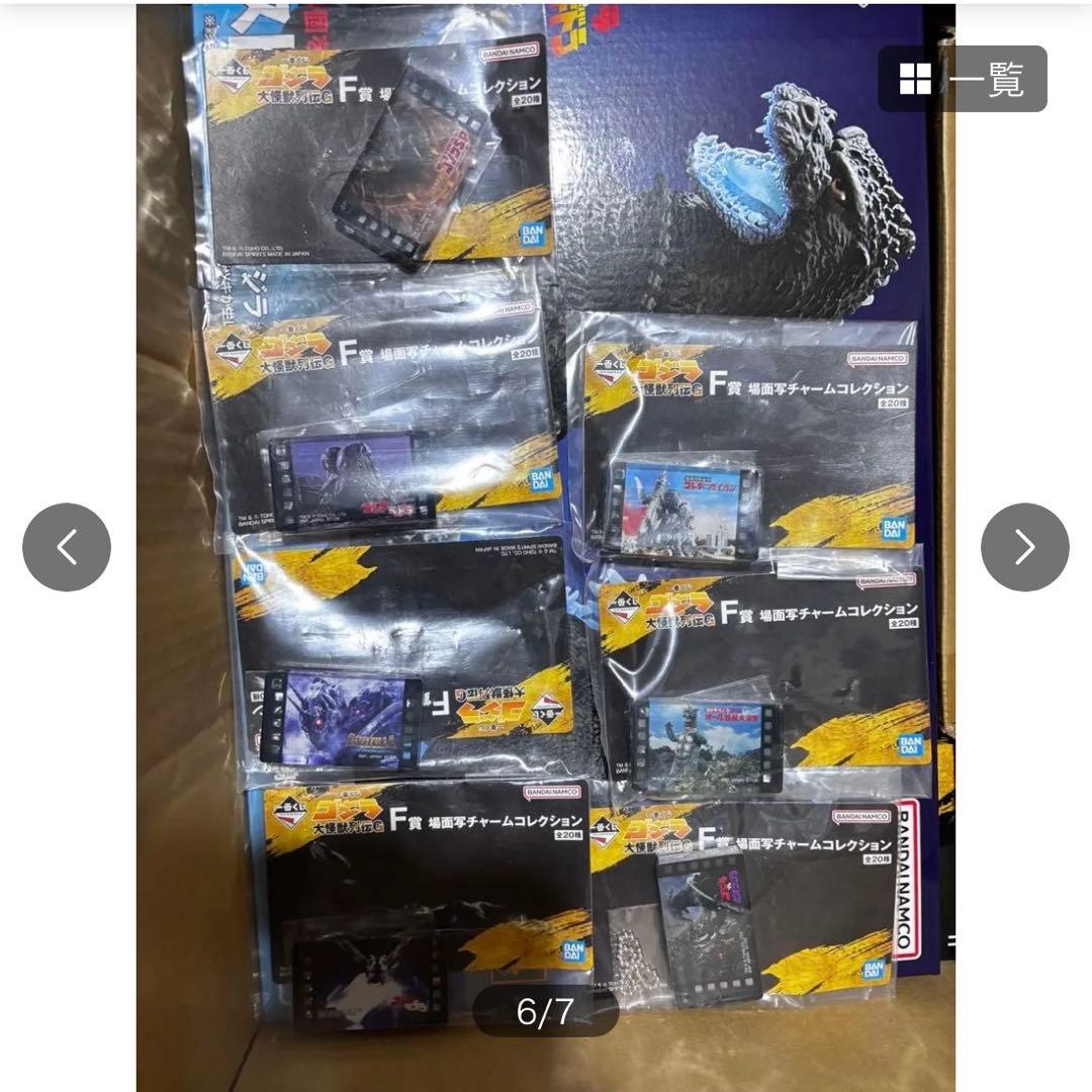 一番くじゴジラ大怪獣列伝G C賞ゴジラサウルスラストワン賞ゴジラマグネットコンプ