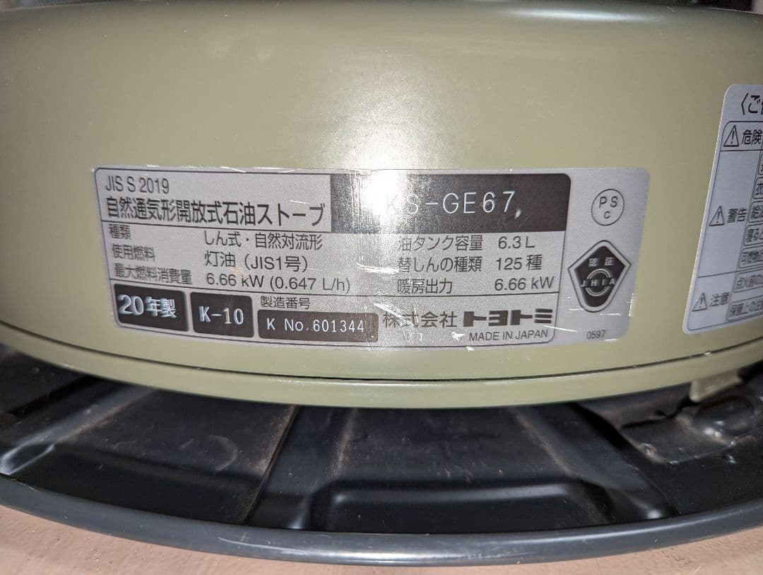 【9日まで出品】トヨトミ GEAR MISSION KS-GE67 石油ストーブ