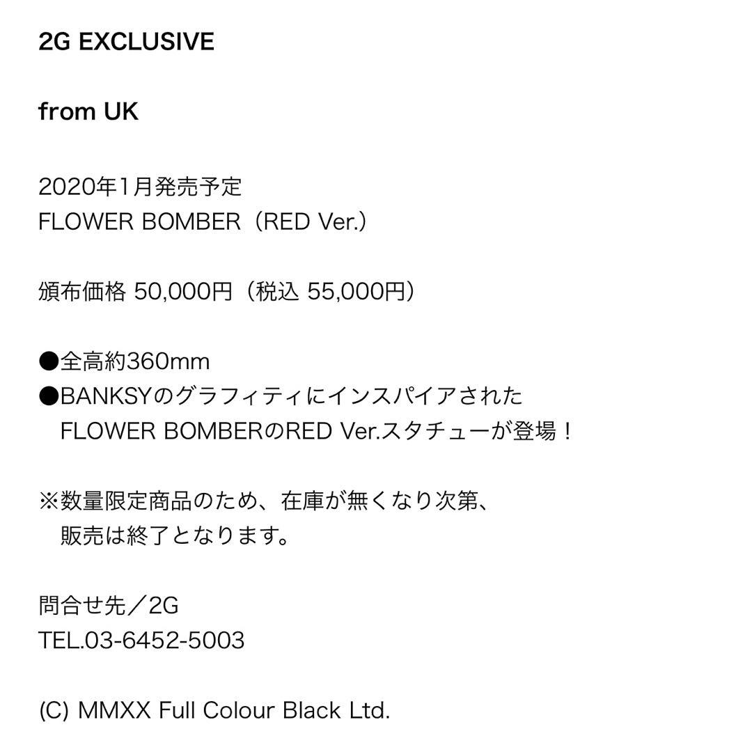 工芸品 BANKSY FLOWER BOMBER (Red ver.)