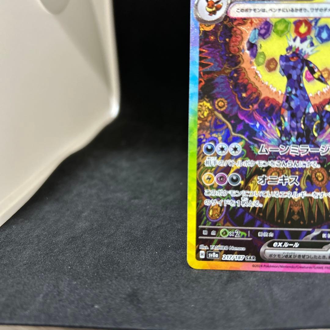 と*ん様 『極美品』ブラッキーex SAR SV8a テラスタルフェスex