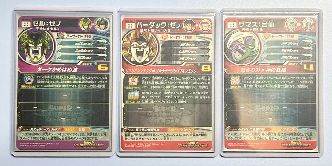 超希少！スーパードラゴンボールヒーローズ　SH弾SECコンプリートセット