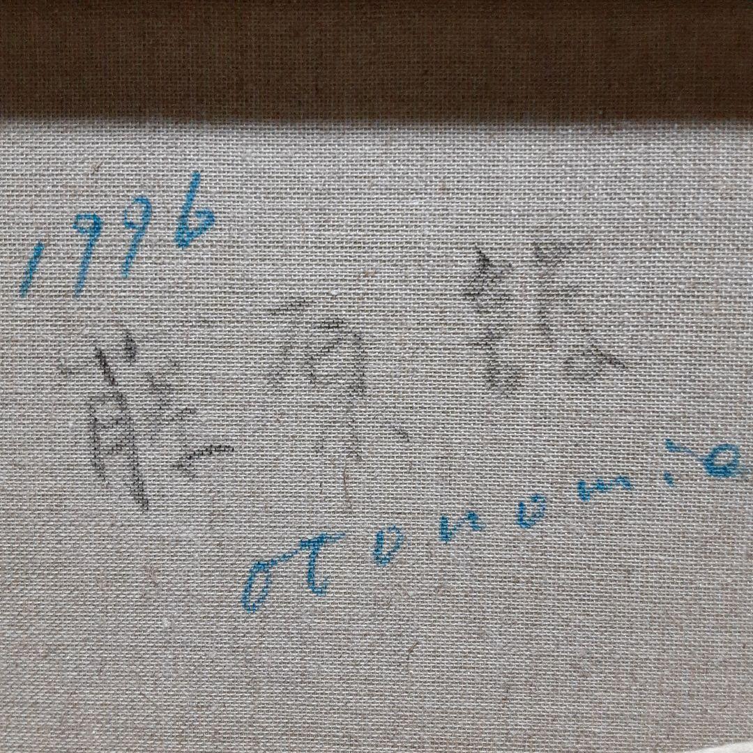 藤原護　画家　油彩絵　otonomie