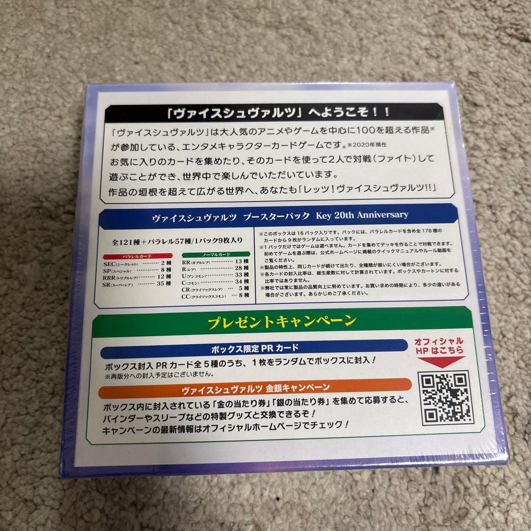 ヴァイス・シュヴァルツ　Key　Anniversary　ブースターパック