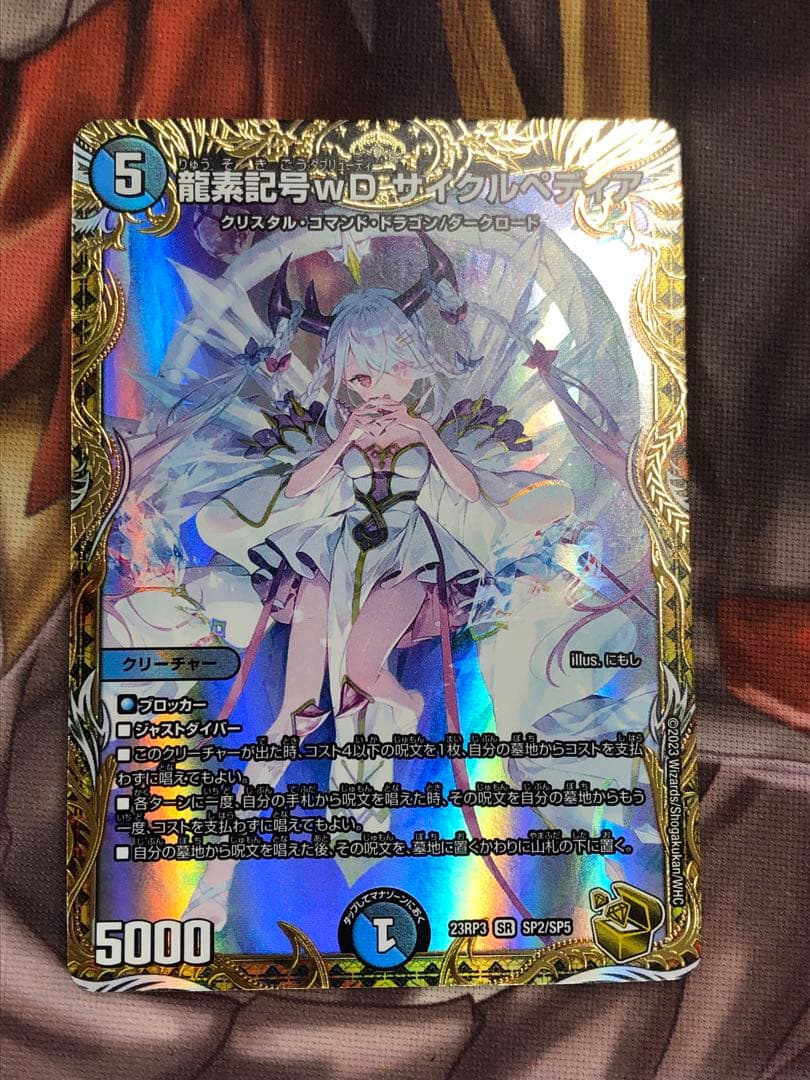 龍素記号wD サイクルぺディア 金トレジャー