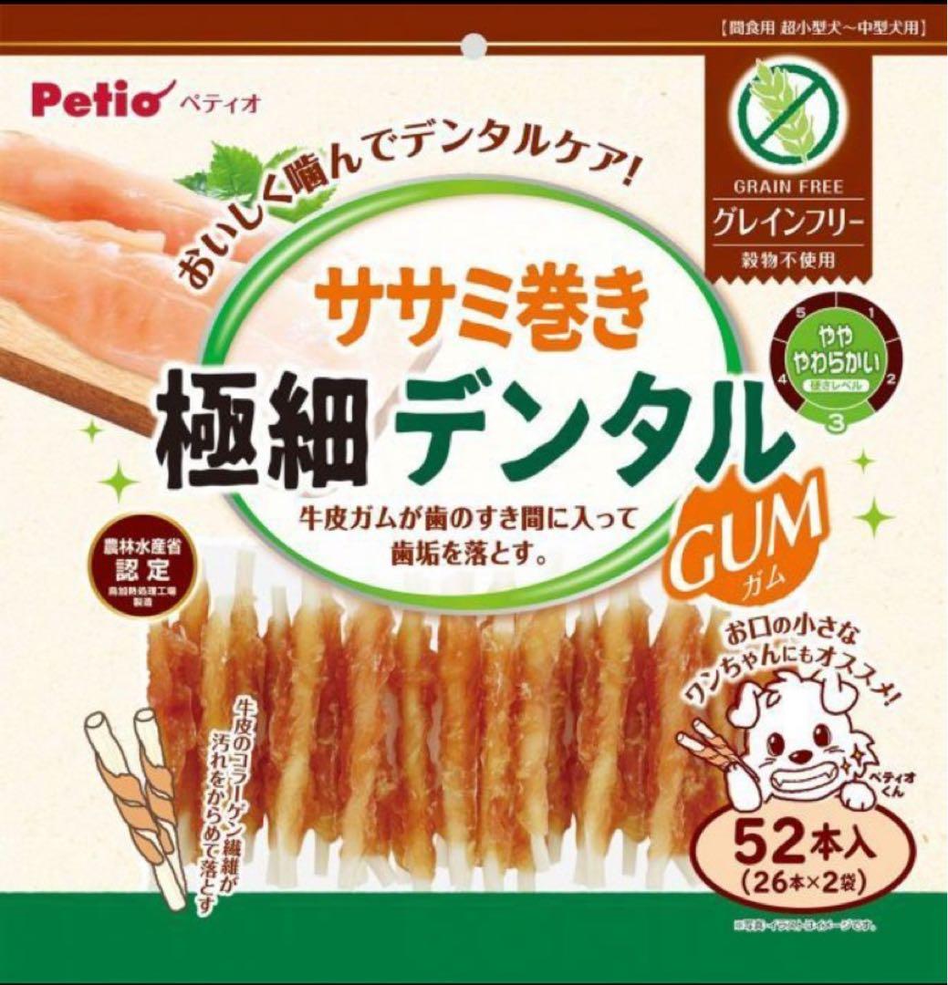 ペティオPetioササミ巻き極細デンタルガムグレインフリー　ケース販売（20個）
