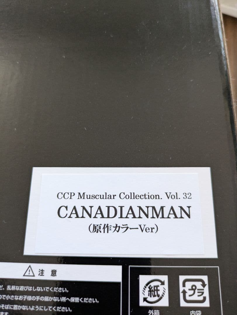 スペシャルマンccpカナディアンマンccp