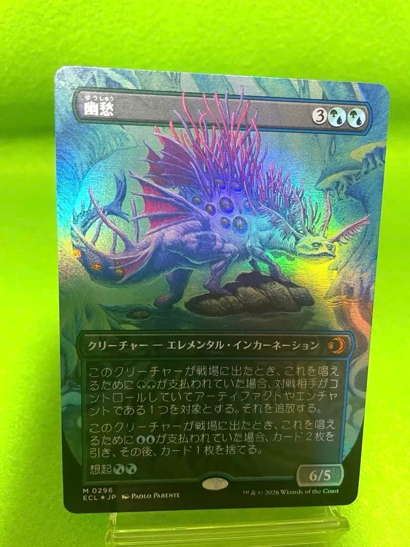 MTG 幽愁 foil ワンオーナー品 ローウィンの昏明