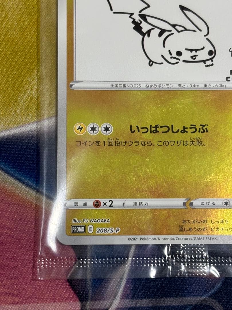 ポケモンカード　ピカチュウ　長場雄　未開封　プロモ