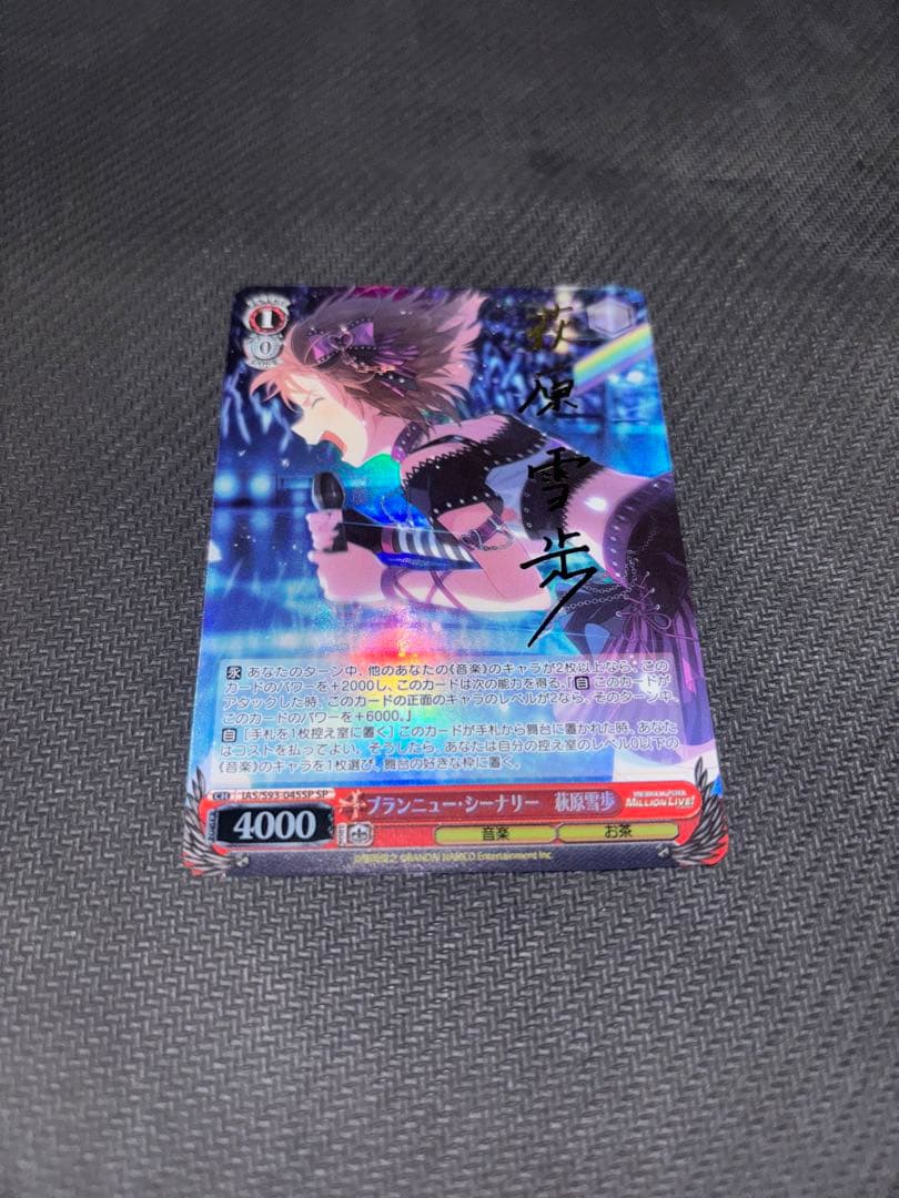 ブランニュー・シーナリー 萩原雪歩 sp 1枚