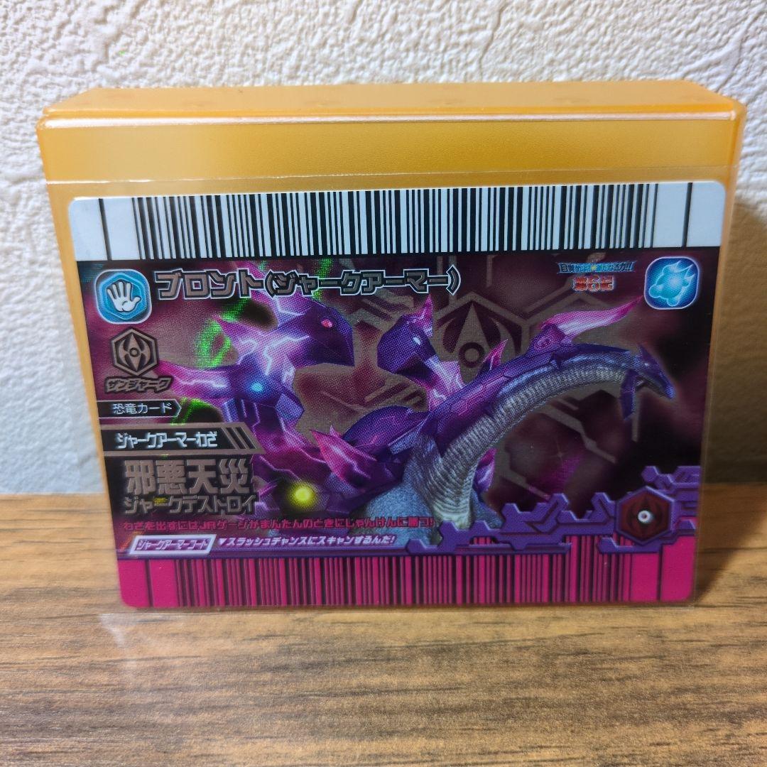 恐竜キング　ブロント　ジャークアーマー