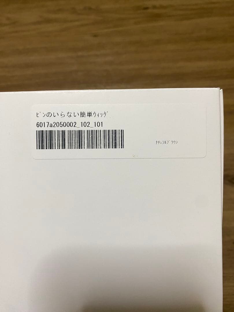 NAO-ART ピンのいらない簡単ウィッグ ナチュラルブラウン ポシュレ