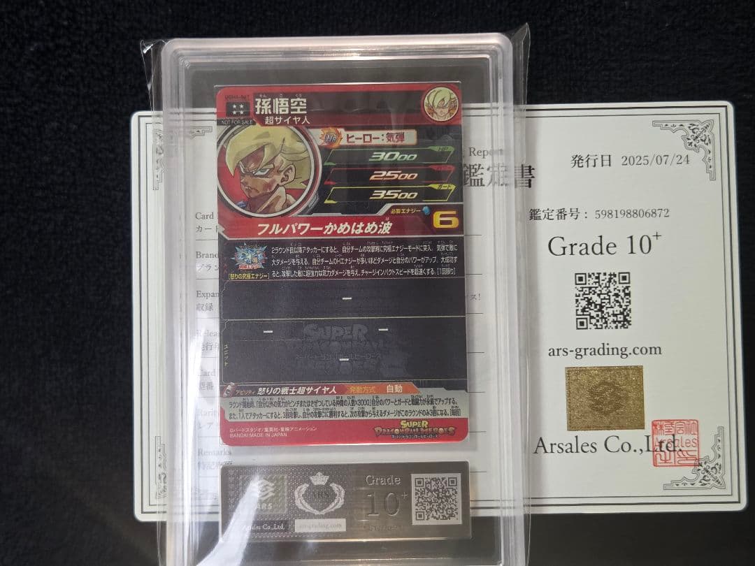 【ARS10+ 鑑定書付き】孫悟空 UGM4-067