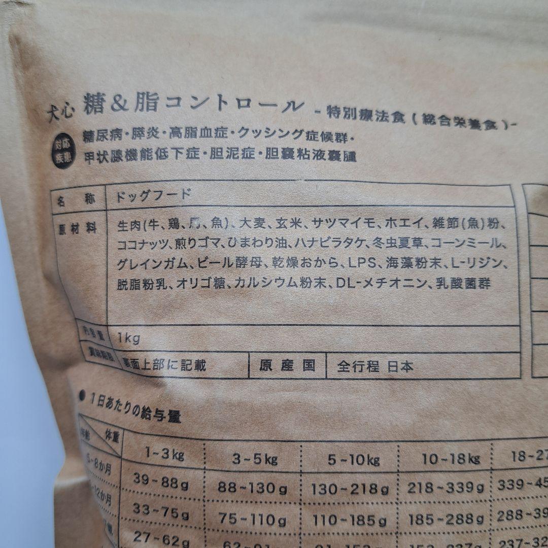 犬心～糖＆脂コントロール - 特別療法食 【１kg×３袋】