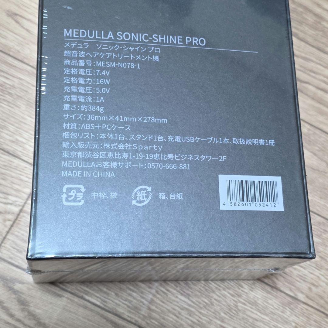 MEDULLA メデュラ ソニックシャインプロ ブラック