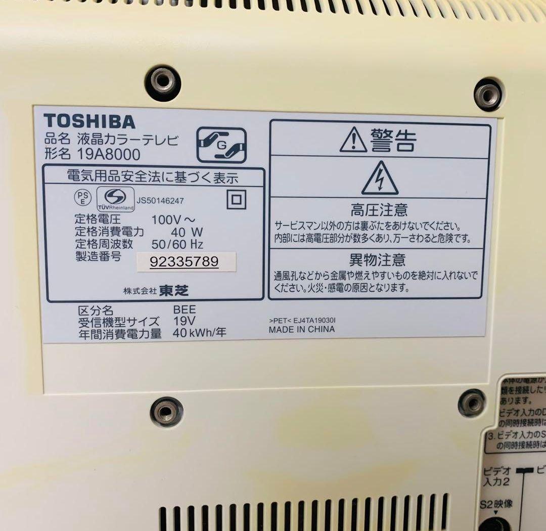 東芝 液晶テレビ19インチREGZA　スマホの画面がテレビで観れる