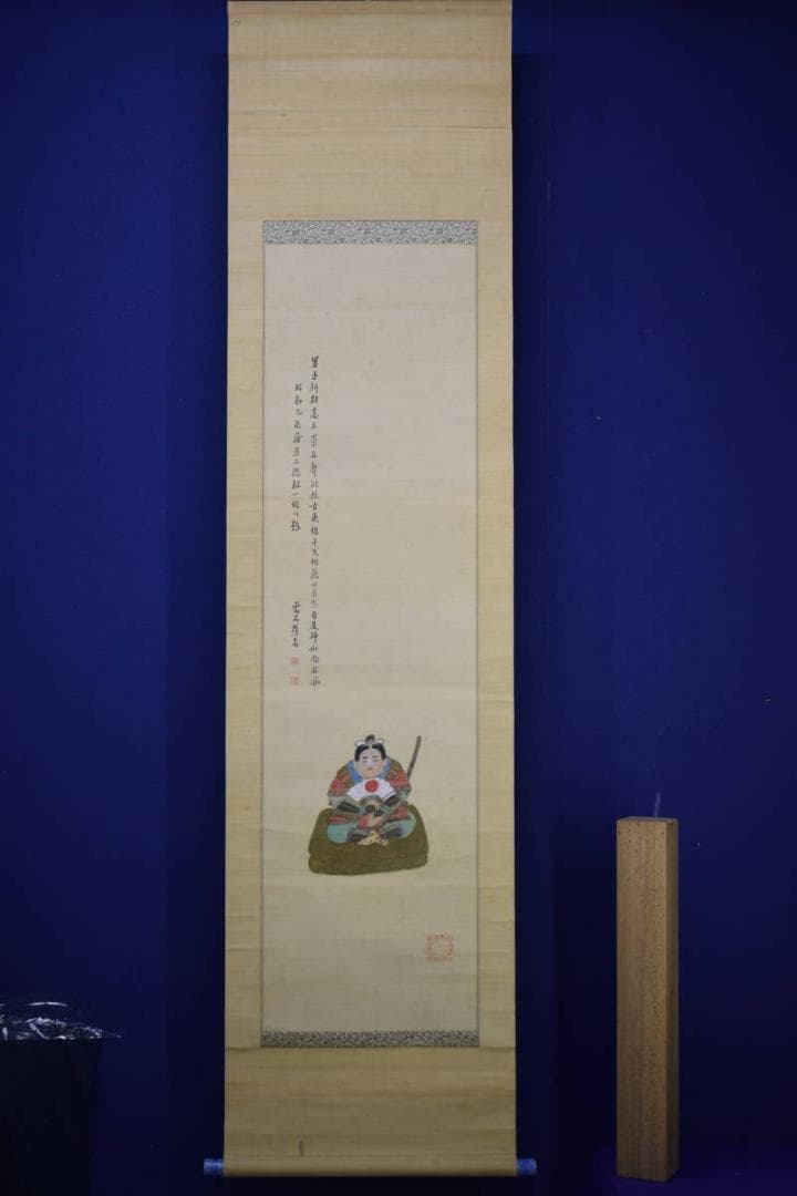 真作/妹尾雲石/岡山の人/桃太郎画賛/布袋屋掛軸HJ-354