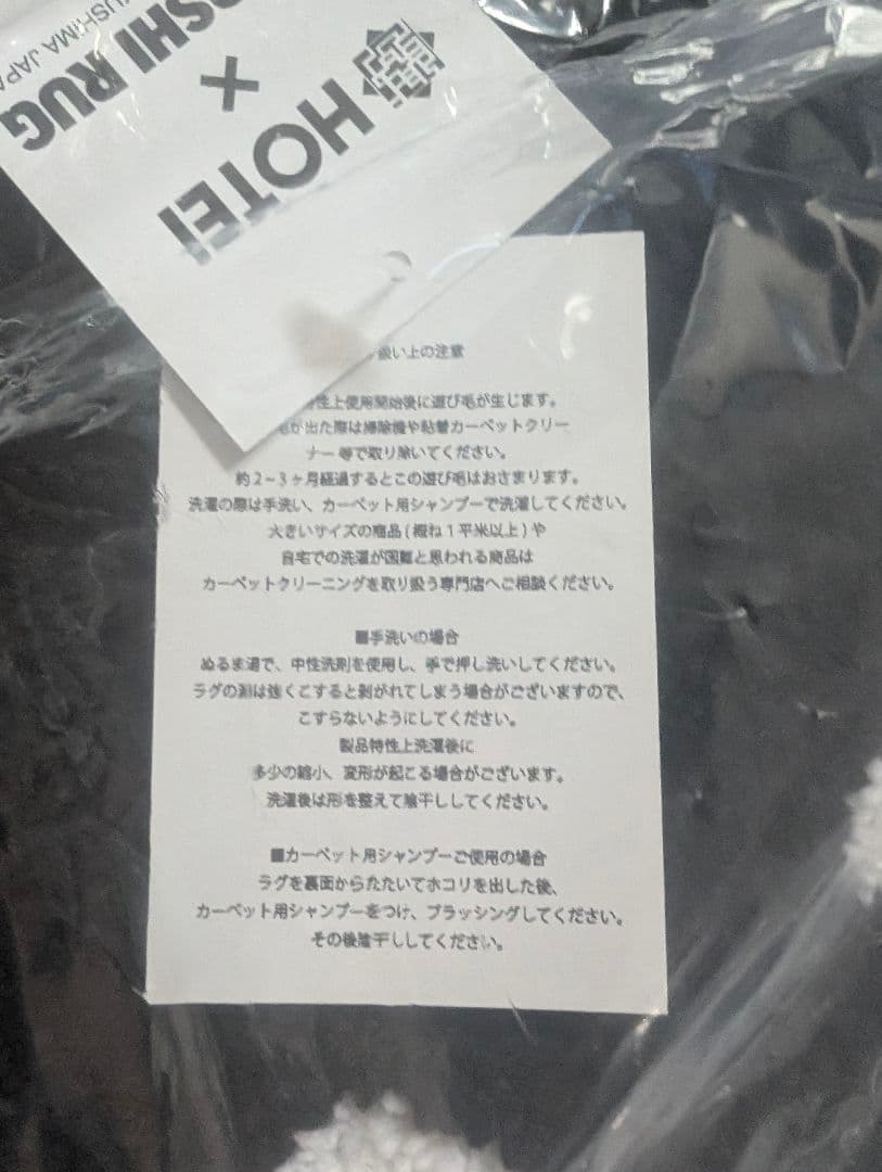 布袋寅泰 × ミヨシラグ コラボ ラグ MIYOSHI RUG