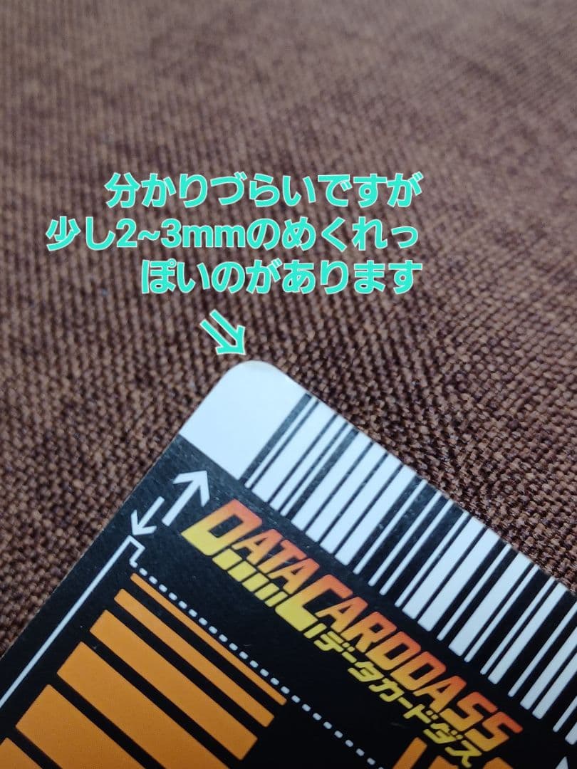 ドラゴンボール データカードダス 孫悟空 爆レア