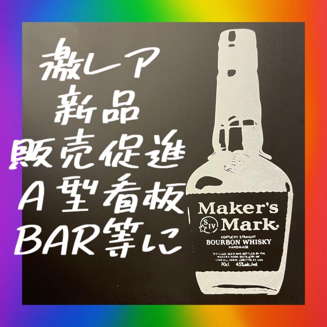 特別品✅ノベルティ　A型看板　看板　メーカーズマーク　黒板　案内板　飲食店　レア