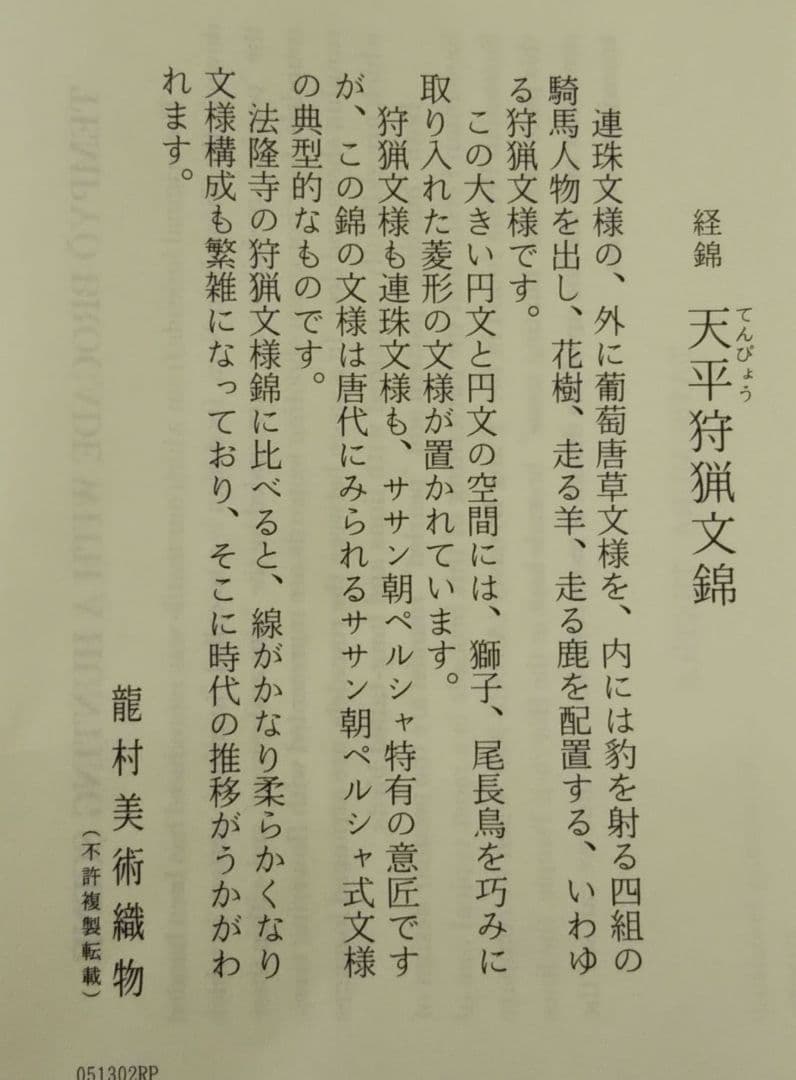 茶道具 表千家 出帛紗 大帛紗 龍村美術織物 天平狩猟文錦 新品 龍村 法隆寺