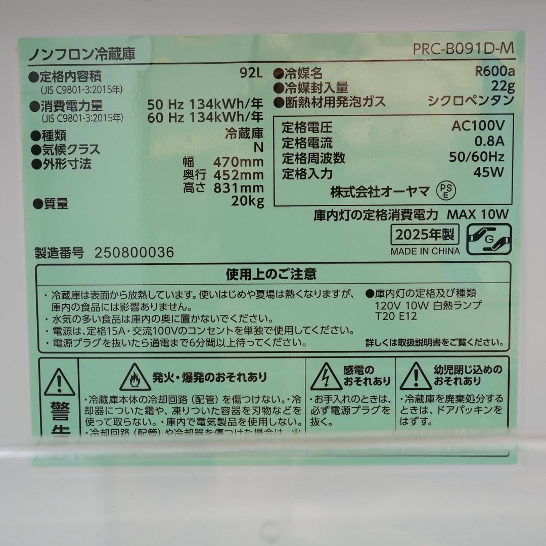 【2025年製】冷蔵庫 92L ウッド調 アイリスオーヤマ 一人暮らし