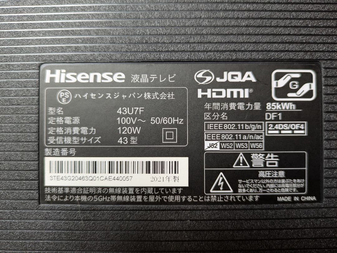 【1TB HDD・アンテナおまけ】Hisense 43型 液晶テレビ　43U7F