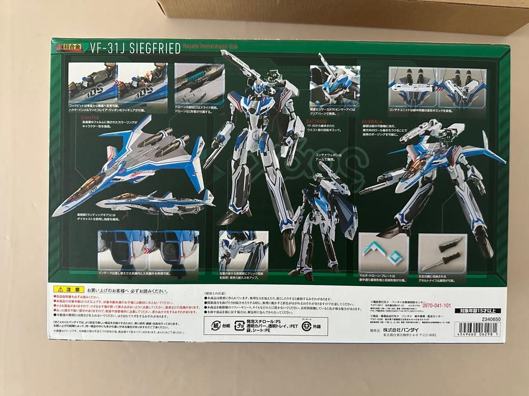 DX超合金　VF-31Jジークフリード(ハヤテ機)& スーパーパーツセット