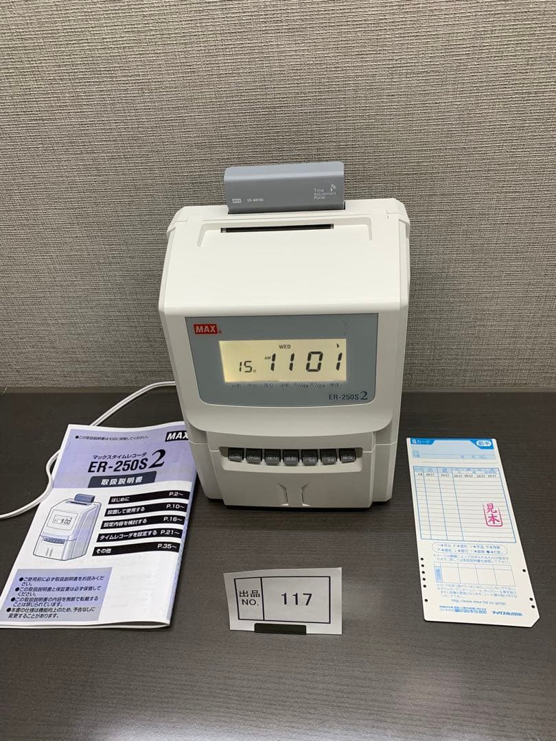 出品No.117 マックス　タイムレコーダER250S2 整備済　電波時計