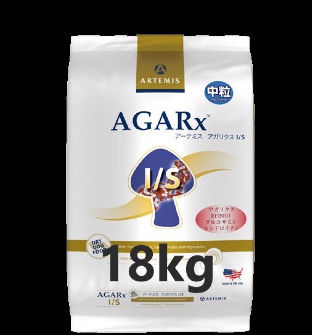 アーテミスアガリクス i/s 中粒 18kg送料無料