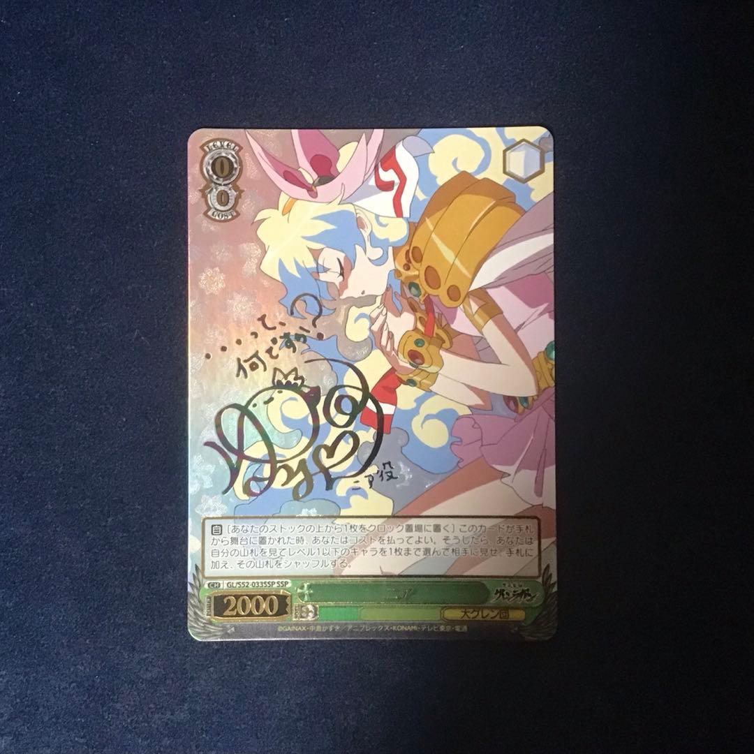 ヴァイスシュヴァルツ　ニア　SSP サイン