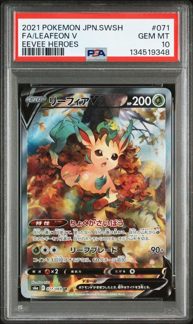 【PSA10】イーブイヒーローズ　エーフィV SA リーフィアV SA 連番